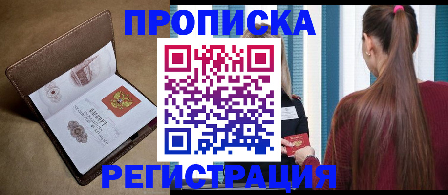 прописка для школы в Киришах